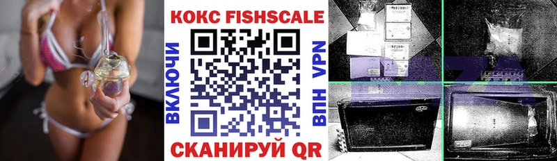 купить  цена  ОМГ ОМГ сайт  Кокаин FishScale  Валдай 