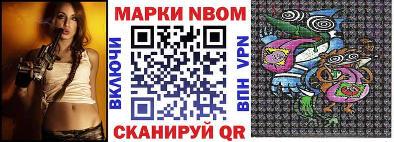 Марки NBOMe 1500мкг  Валдай 